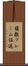 複数フレーム伝送 Scroll