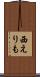 西えりも Scroll