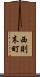 西則末町 Scroll