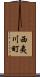 西夷川町 Scroll