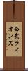 西武ライオンズ Scroll