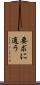 要求に適う Scroll