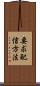要求配信方法 Scroll