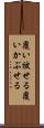 覆い被せる Scroll