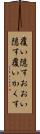 覆い隠す Scroll