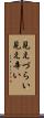 見えづらい Scroll