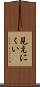 見えにくい Scroll