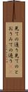 見ての通り Scroll