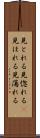 見とれる Scroll