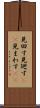 見回す Scroll