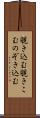 覗き込む Scroll
