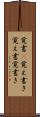 覚書(P) Scroll