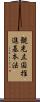 観光立国推進基本法 Scroll