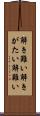 解き難い Scroll