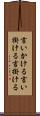 言いかける Scroll