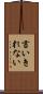 言いきれない Scroll