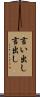 言い出し Scroll