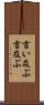 言い及ぶ Scroll