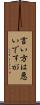 言い方は悪いですが Scroll