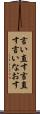 言い直す Scroll