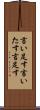 言い足す Scroll