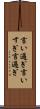 言い過ぎ Scroll