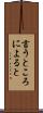 言うところによると Scroll
