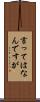 言ってはなんですが Scroll