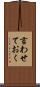 言わせておく Scroll