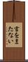 言をまたない Scroll