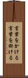 言葉をかける Scroll