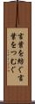 言葉を紡ぐ Scroll
