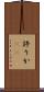 許りか(rK) Scroll