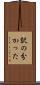 訳の分かった Scroll