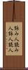 詠み人 Scroll