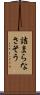 詰まらなさそう Scroll