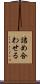 詰め合わせる Scroll