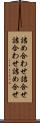 詰め合わせ Scroll
