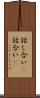 話し合い(P) Scroll