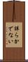 詳らかでない Scroll