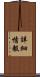 詳細情報 Scroll