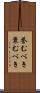誉むべき Scroll
