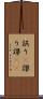 誤り(P) Scroll