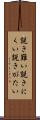 説き難い Scroll