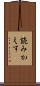 読みかえす Scroll