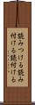読みつける Scroll