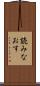 読みなおす Scroll