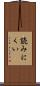 読みにくい Scroll