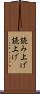 読み上げ Scroll