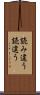 読み違う Scroll